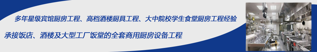 百廚深圳廚具設(shè)備廠家